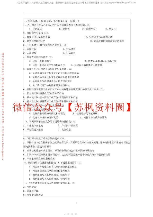 产业经济学