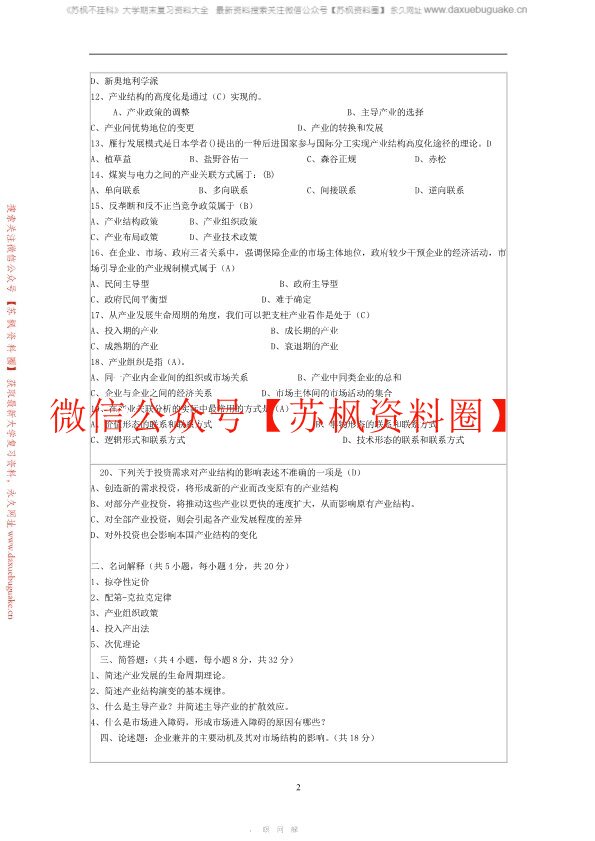产业经济学