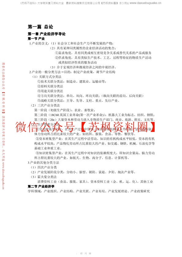 产业经济学