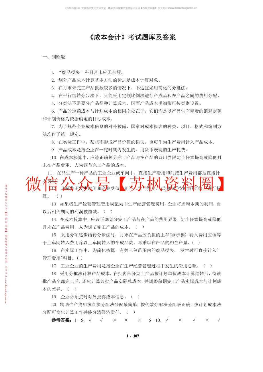 成本会计补充题