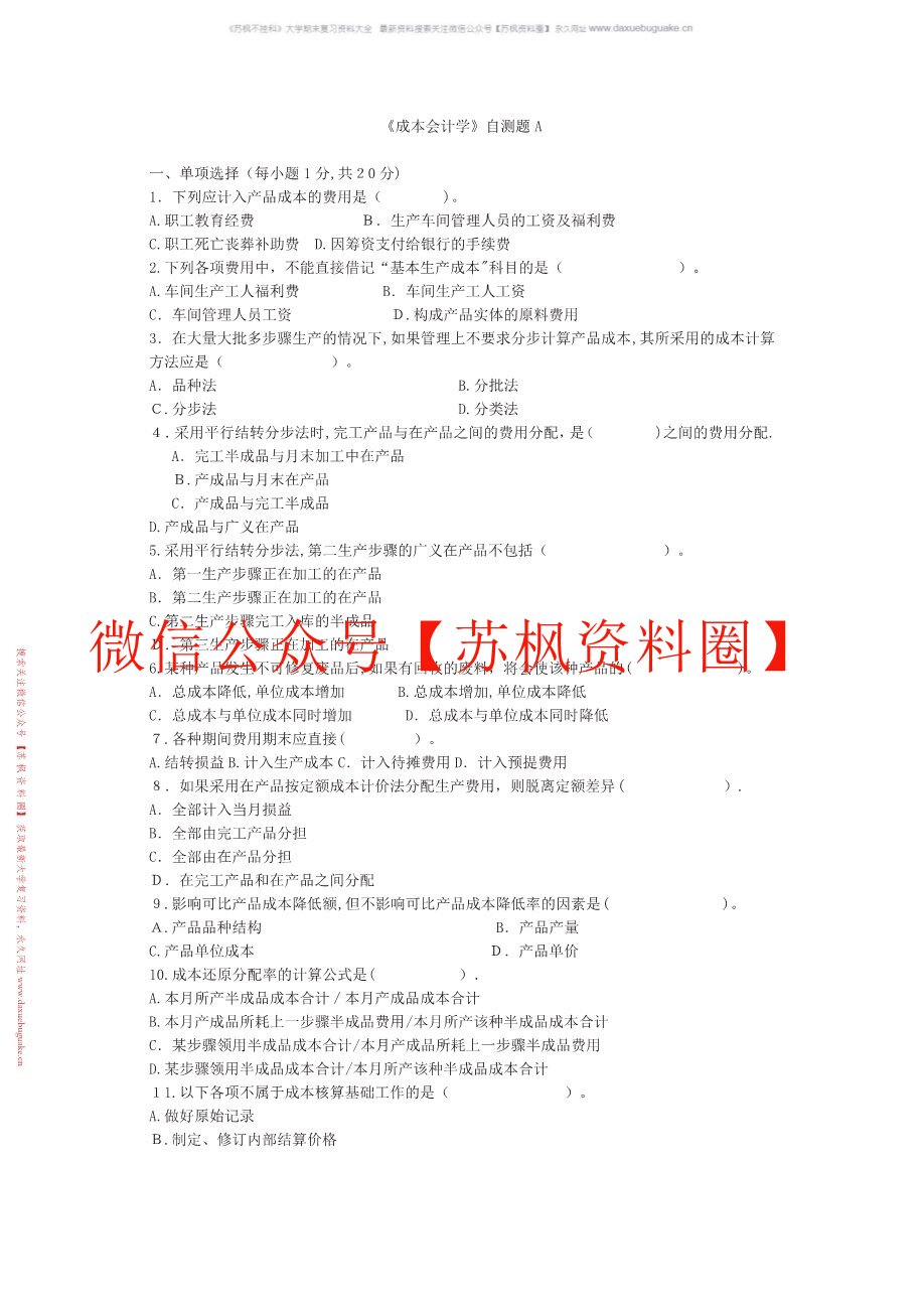 成本会计补充题