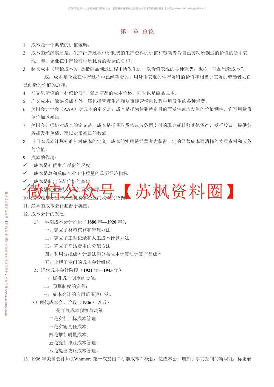 成本会计实务