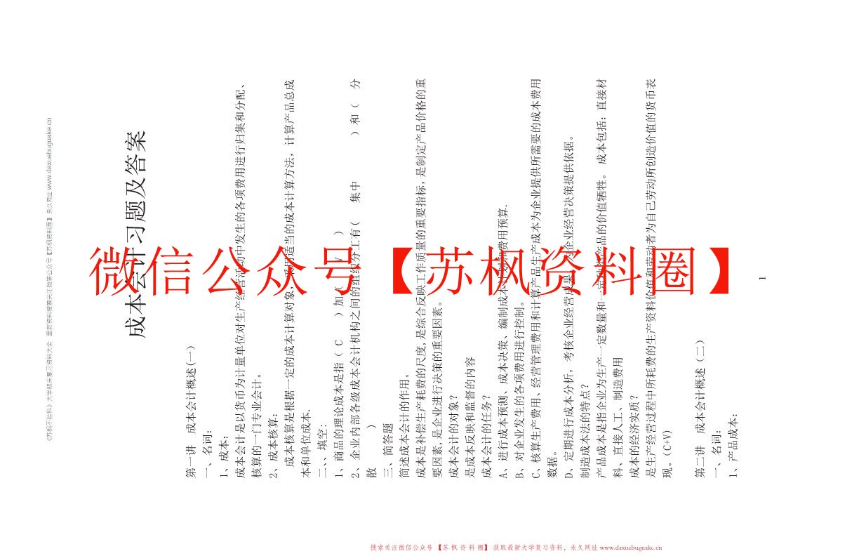 成本会计实务