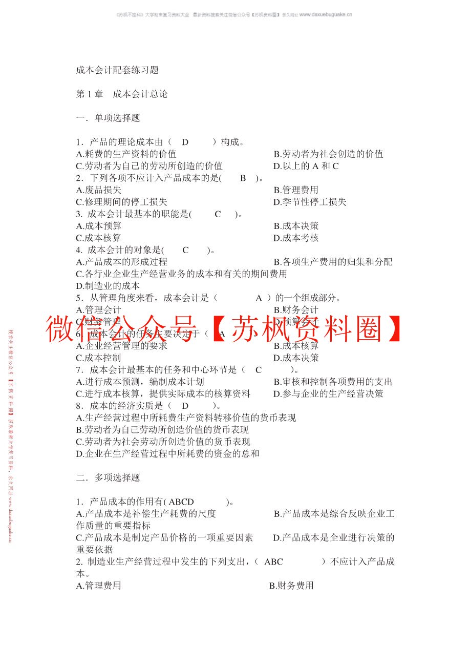成本会计实务