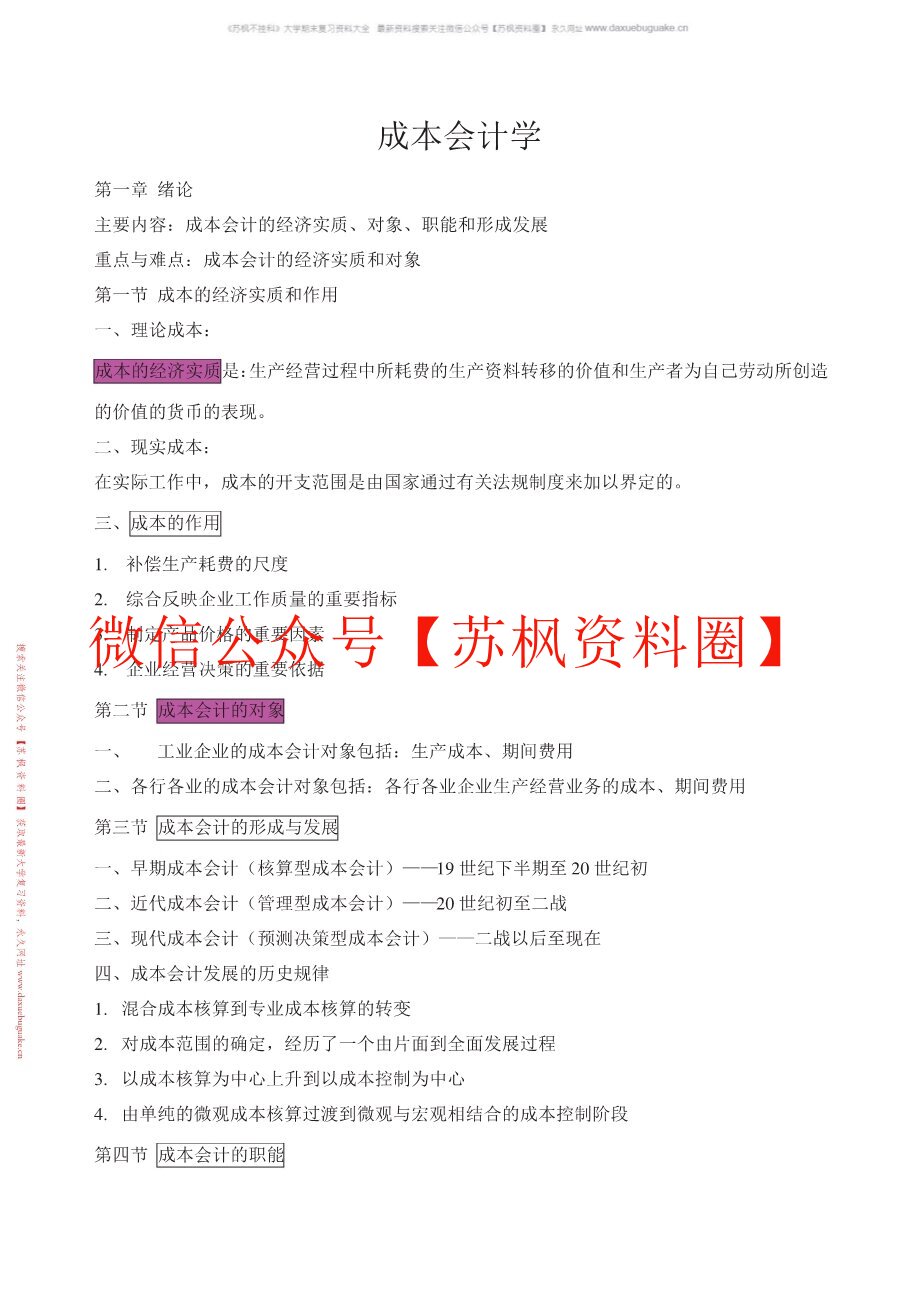 成本会计实务