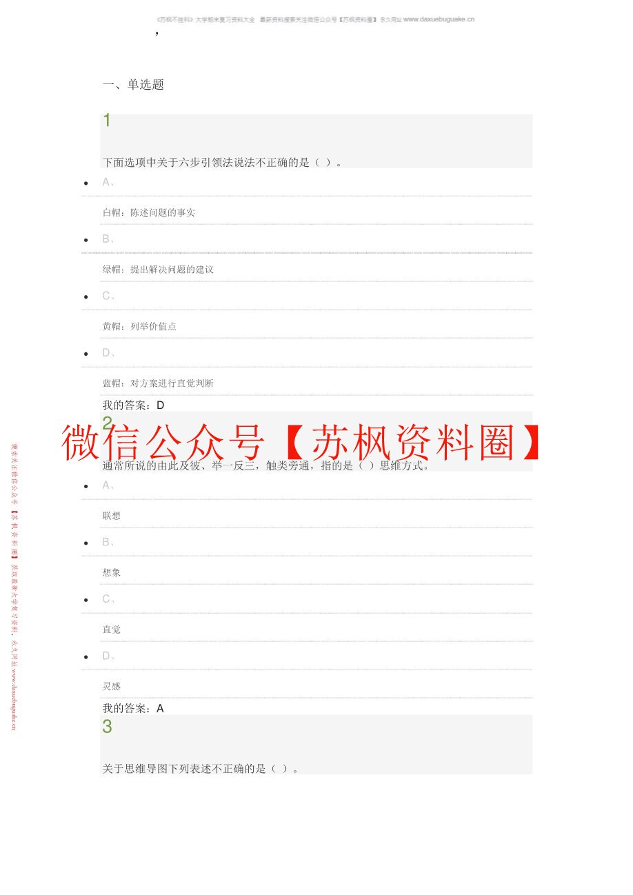 创新创业导论