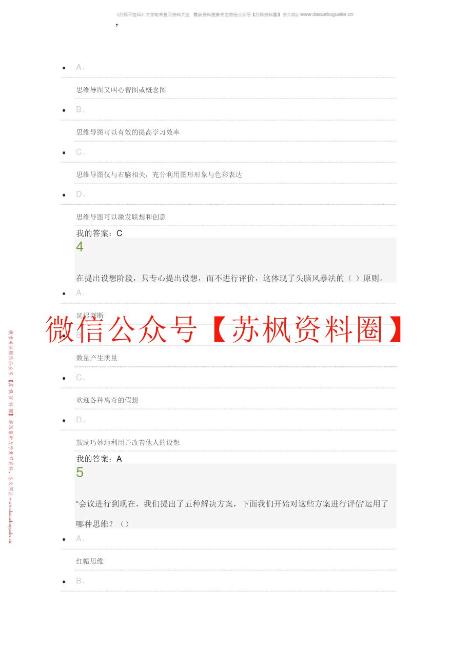 创新创业导论