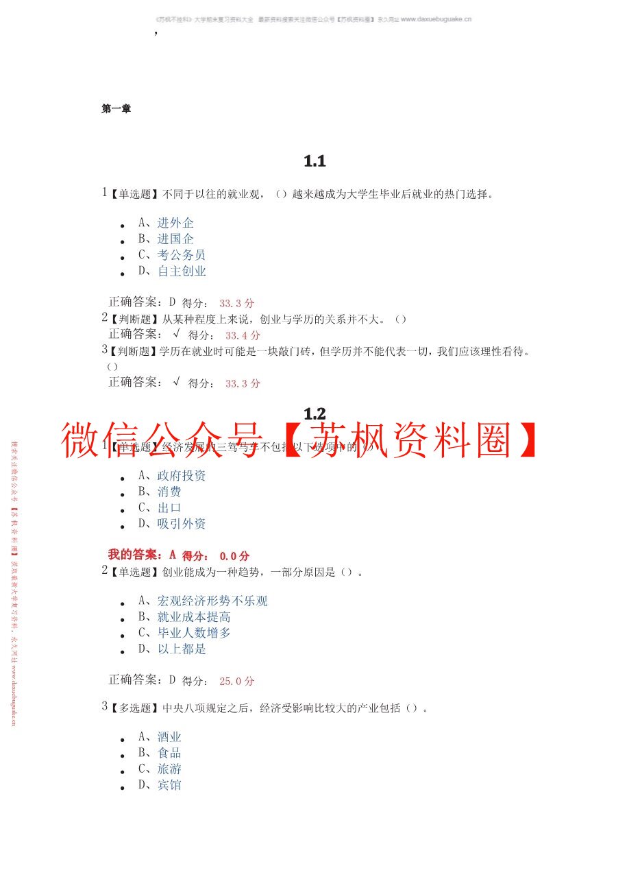 创新创业导论