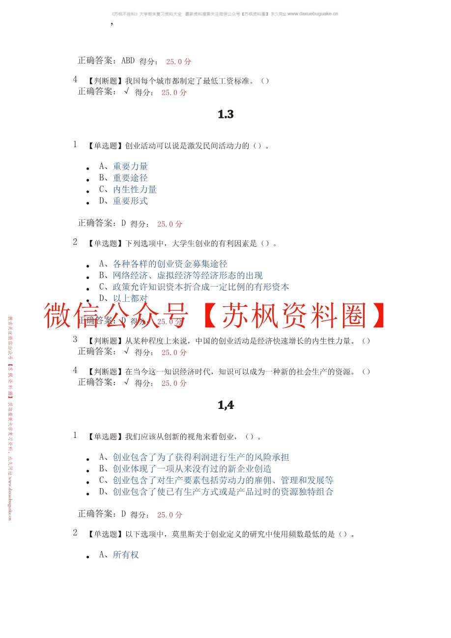 创新创业导论