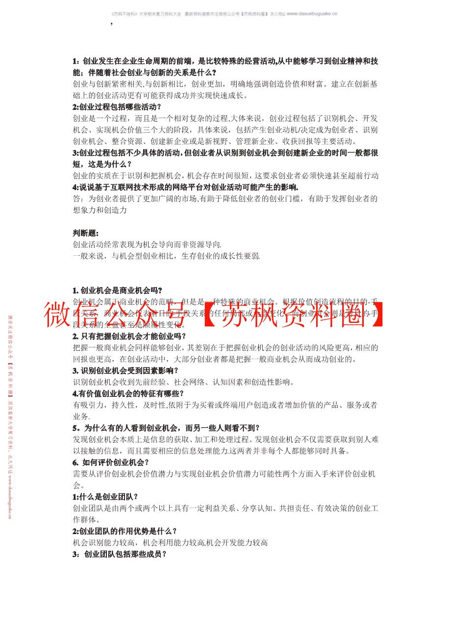 创新创业导论