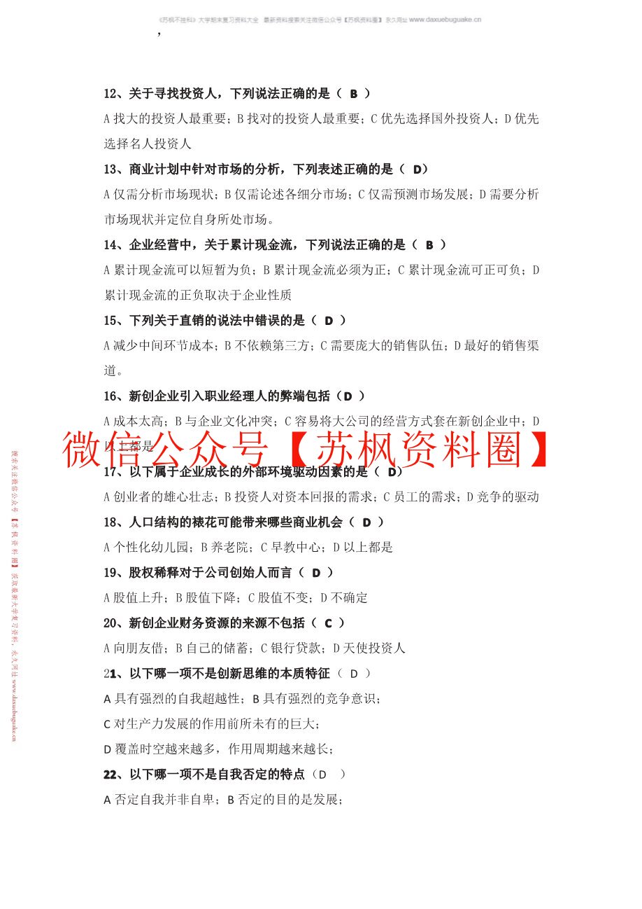 创新创业导论