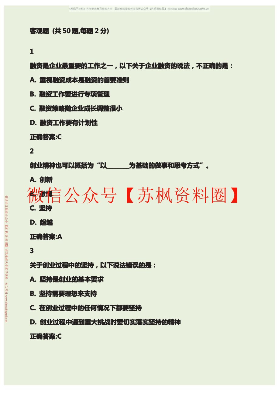 创新创业导论