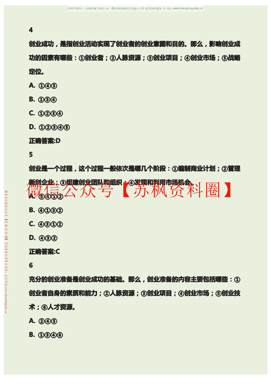创新创业导论