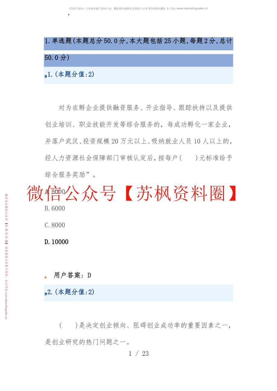 创新创业导论