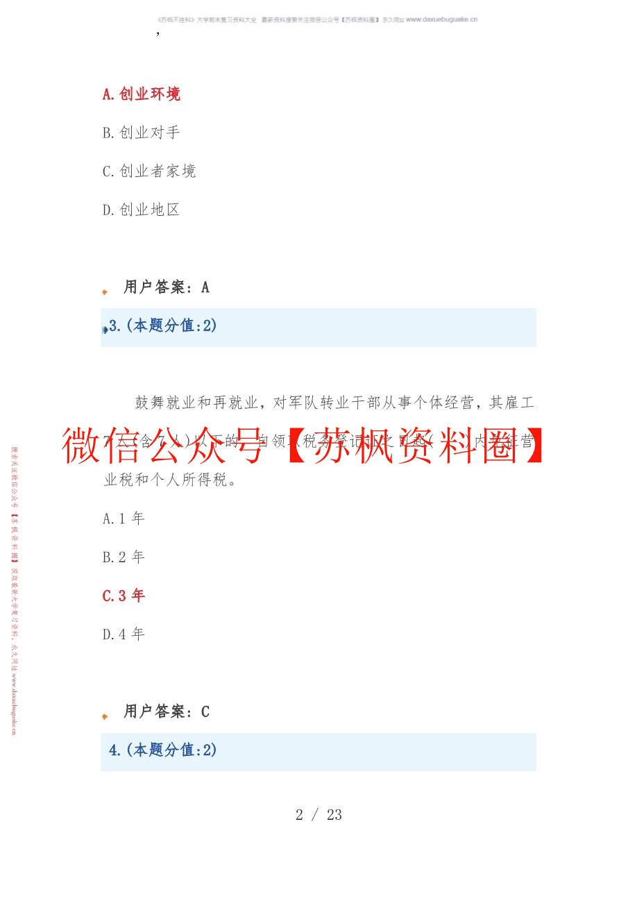 创新创业导论