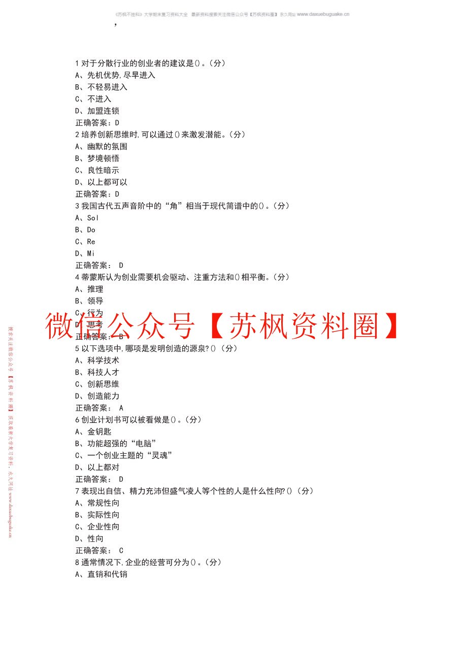 创新创业导论