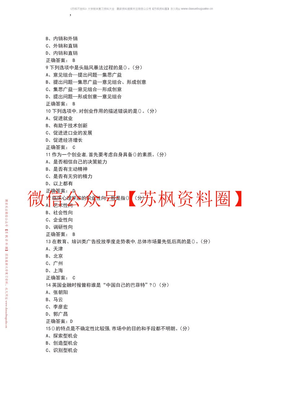 创新创业导论
