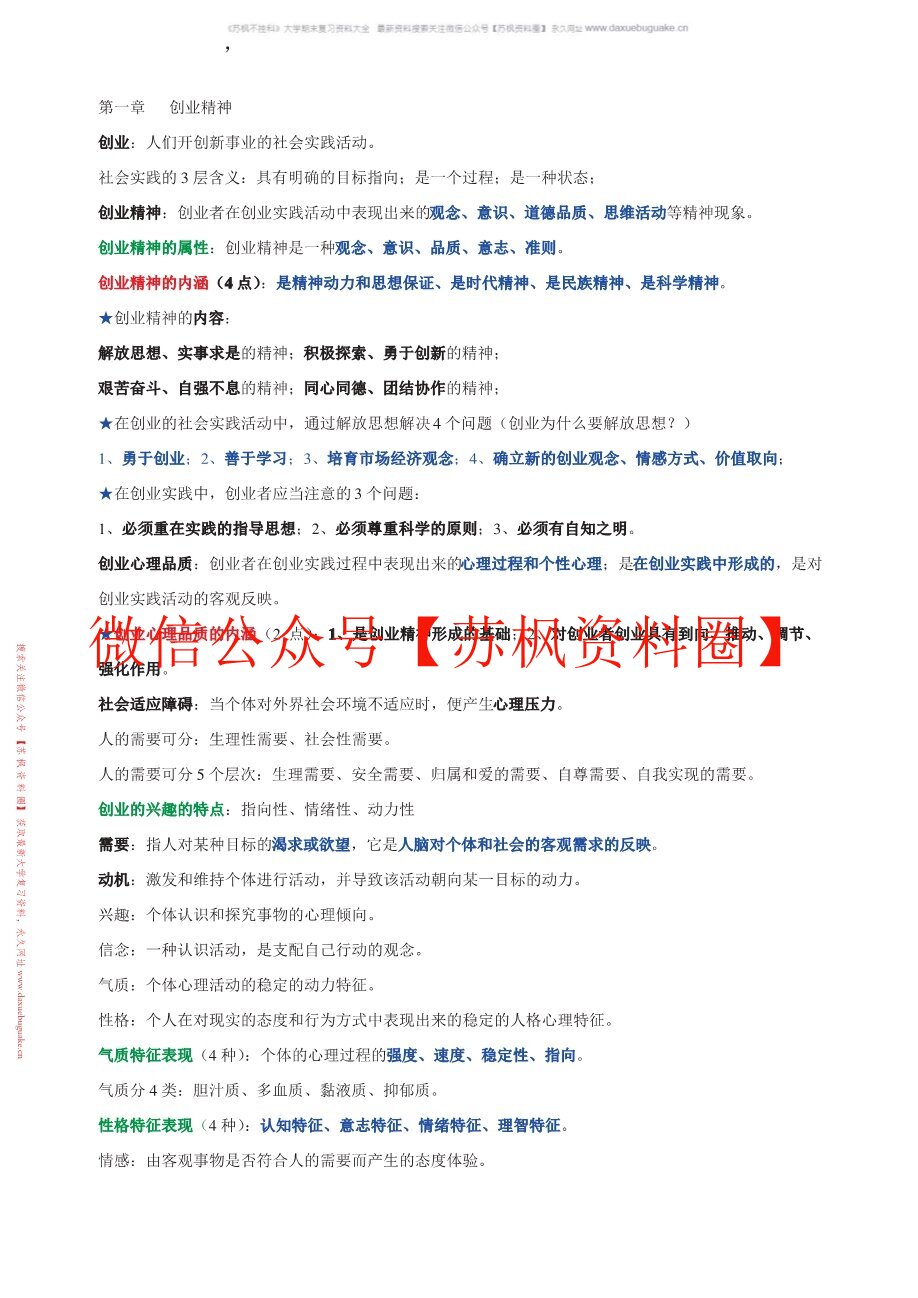 创业基础