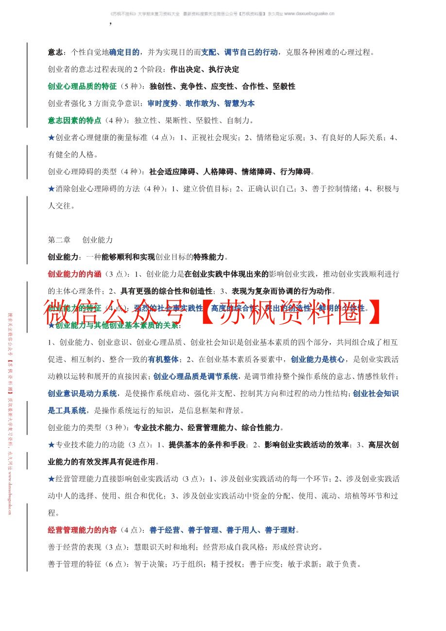 创业基础