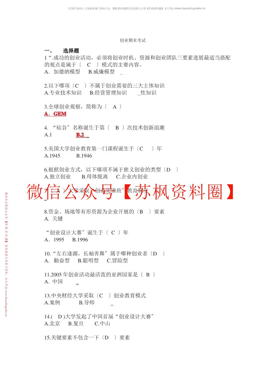 创业基础