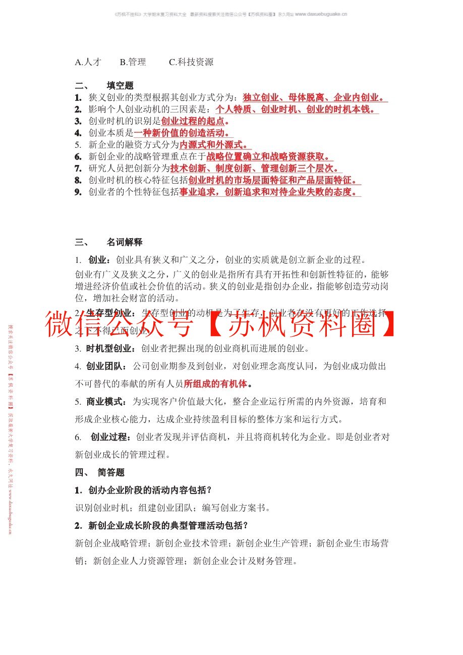 创业基础