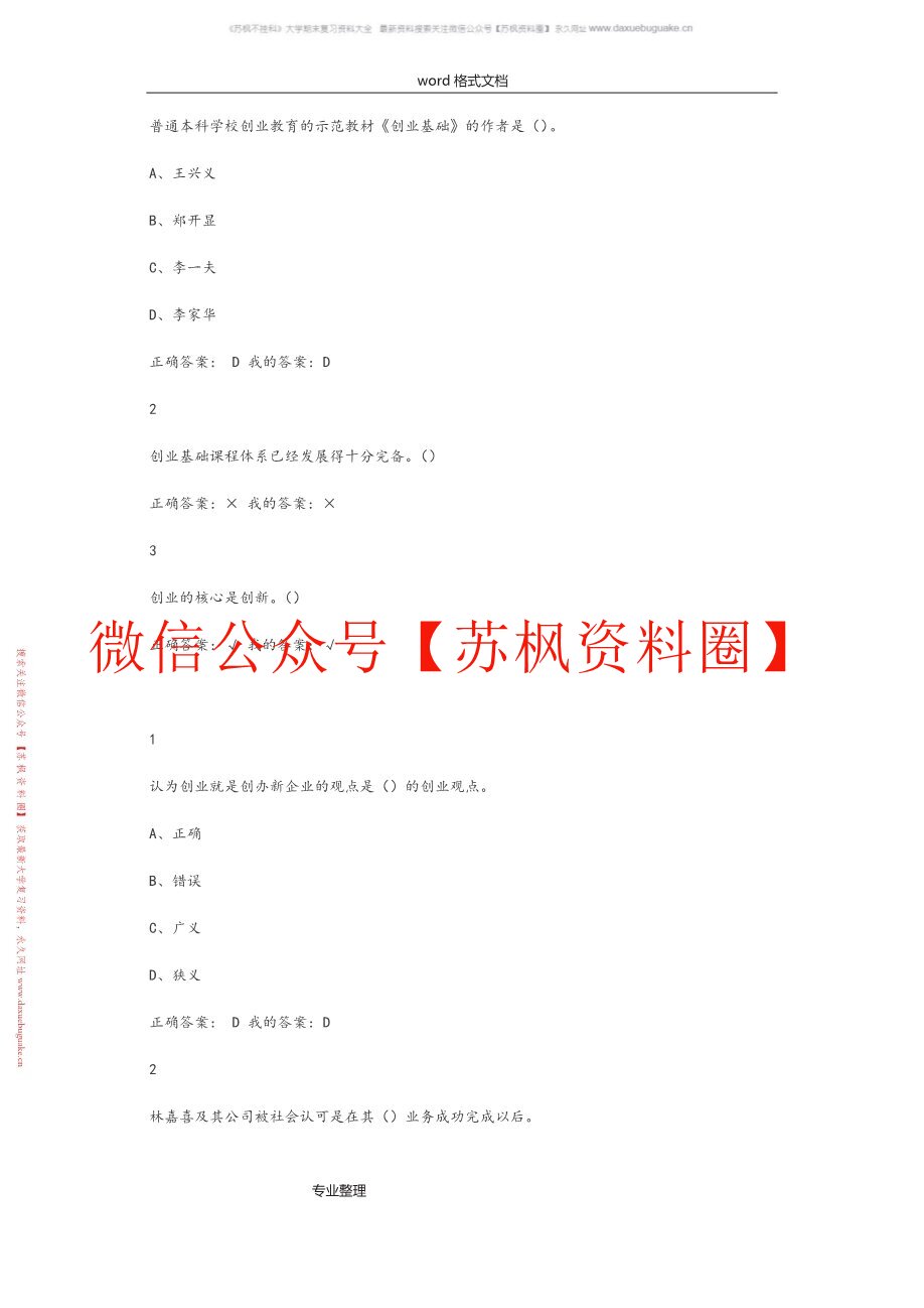创业基础