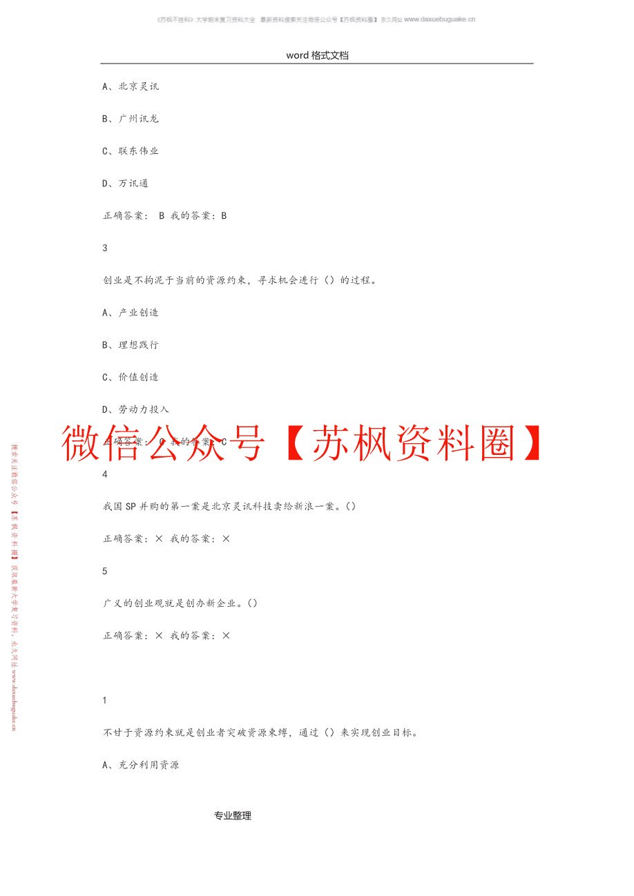 创业基础