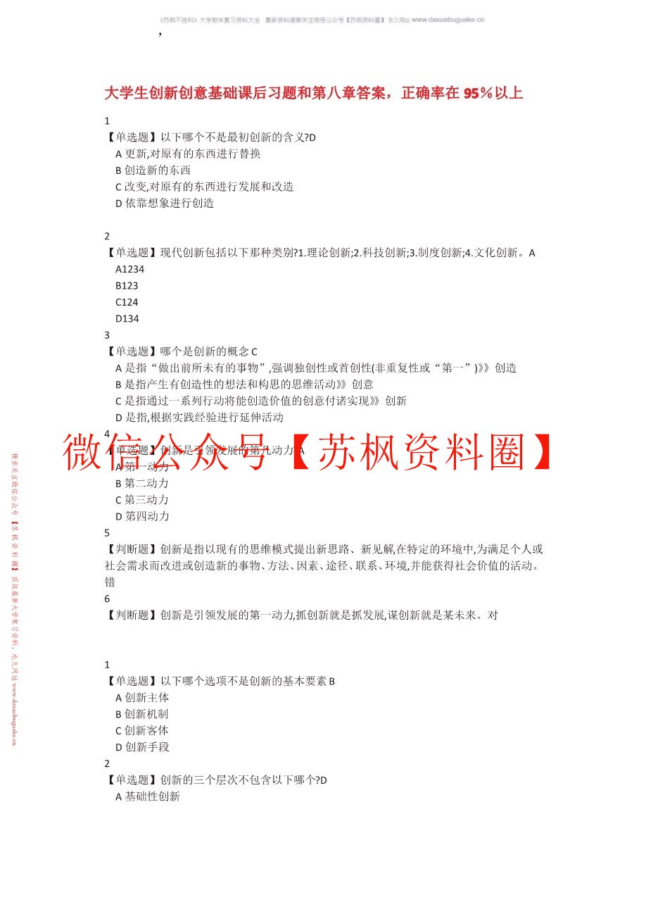 创业基础