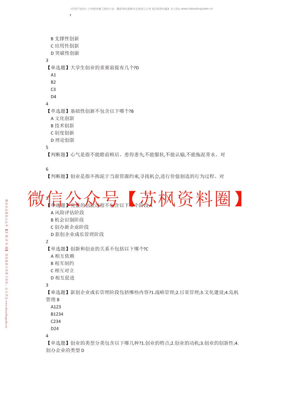 创业基础