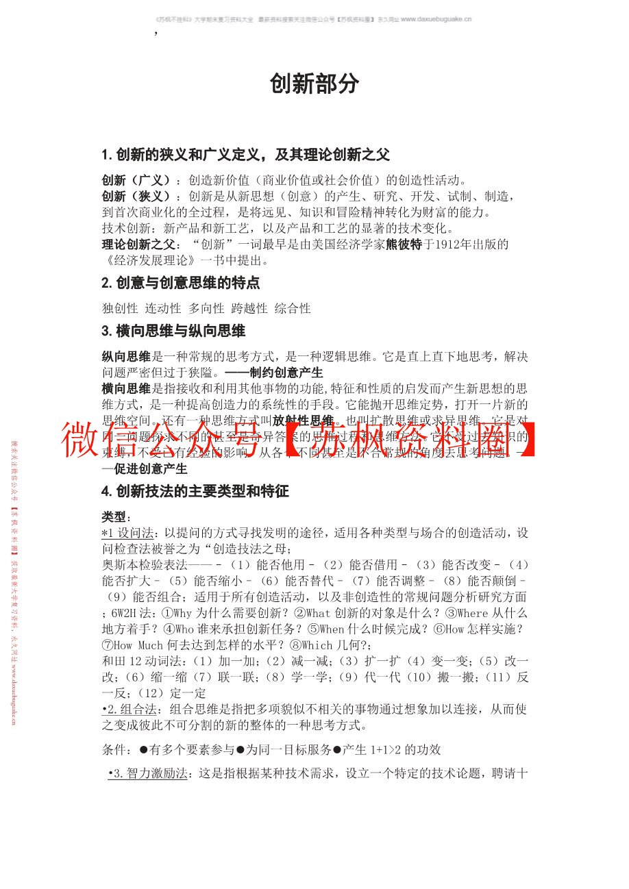 创业基础