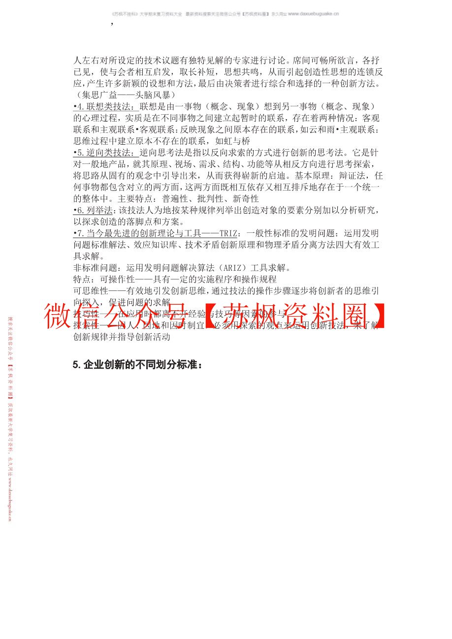 创业基础