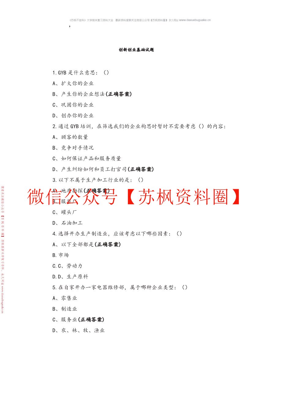 创业基础