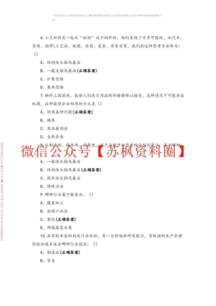 创业基础