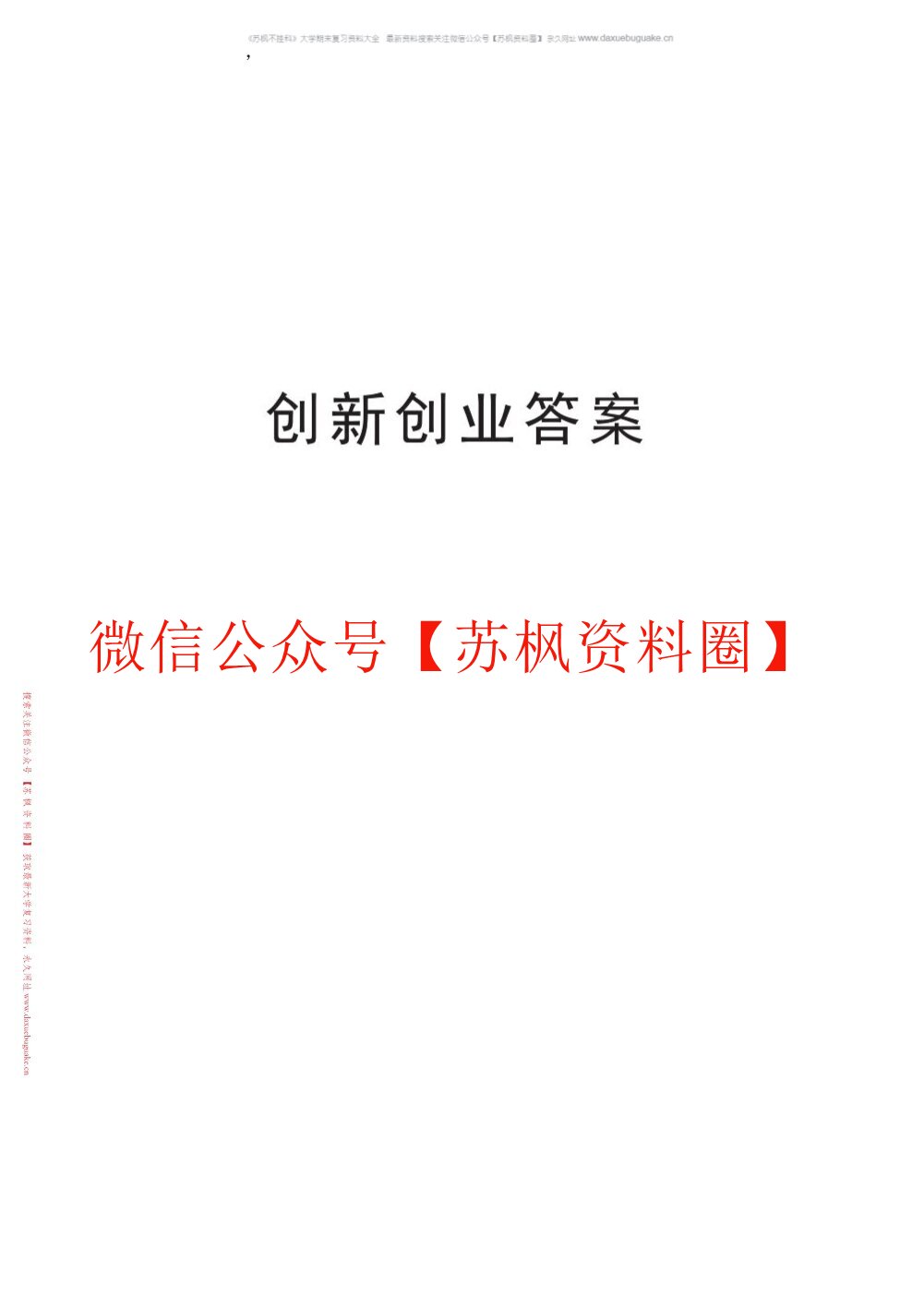 创业基础