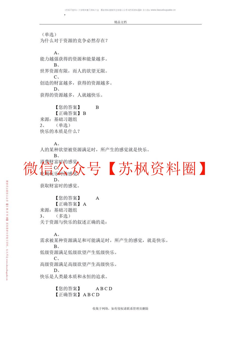 创业基础