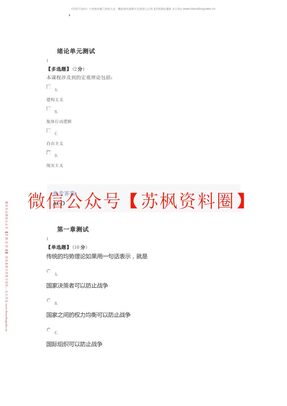 当代国际关系