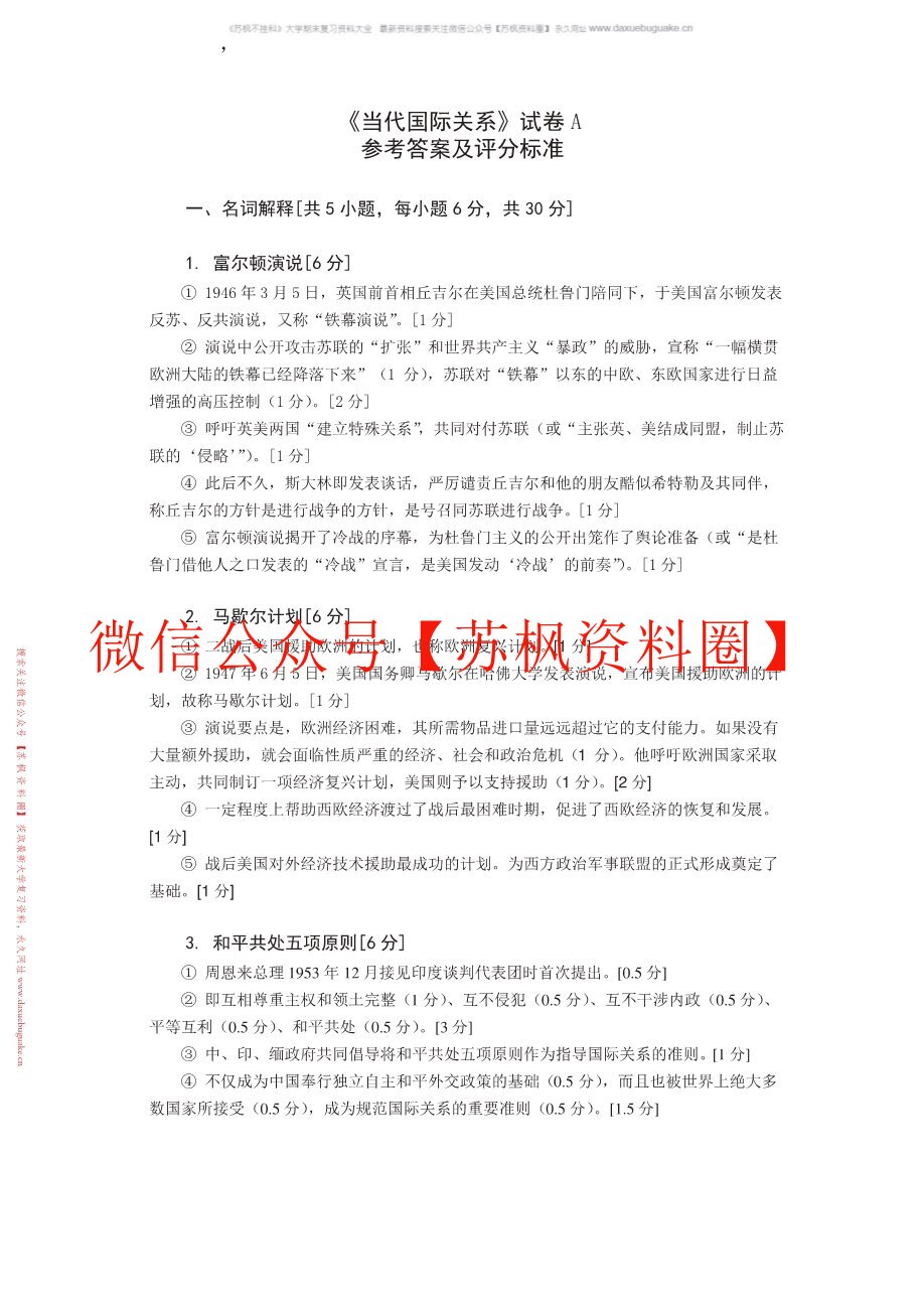 当代国际关系