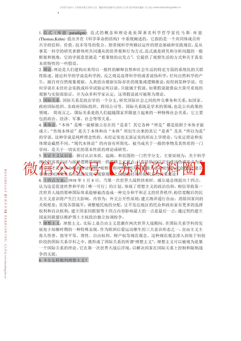 当代国际关系