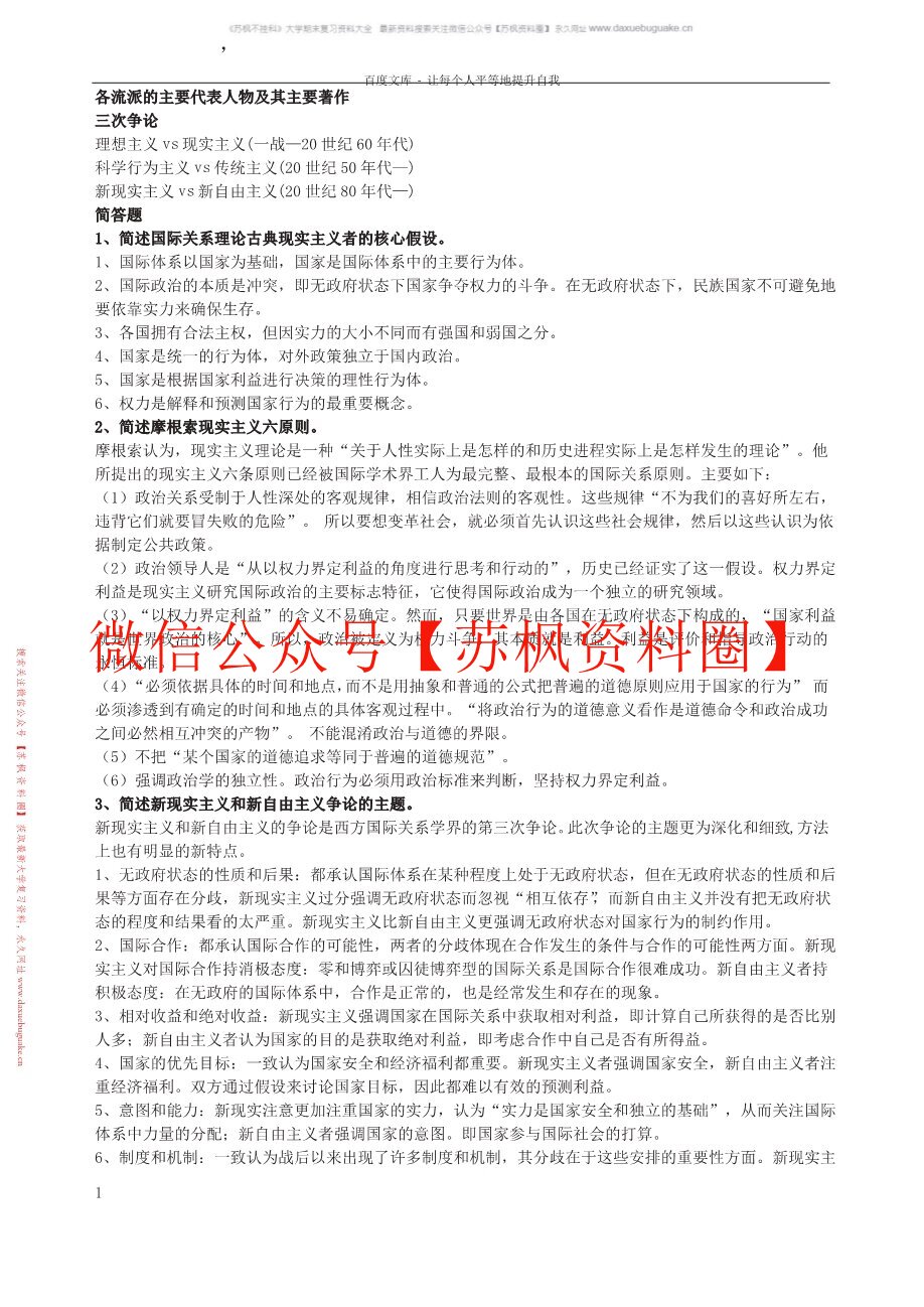 当代国际关系