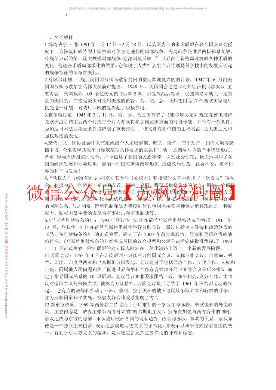当代国际关系