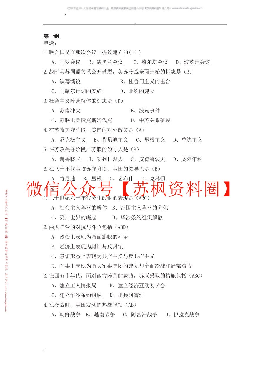 当代国际关系