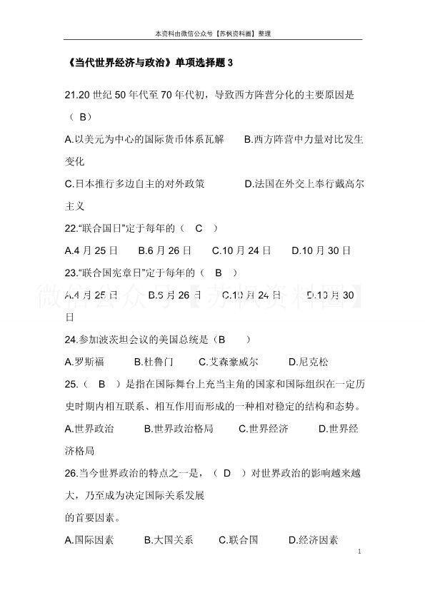 当代世界经济与政治