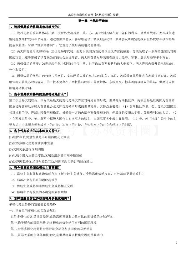 当代世界经济与政治