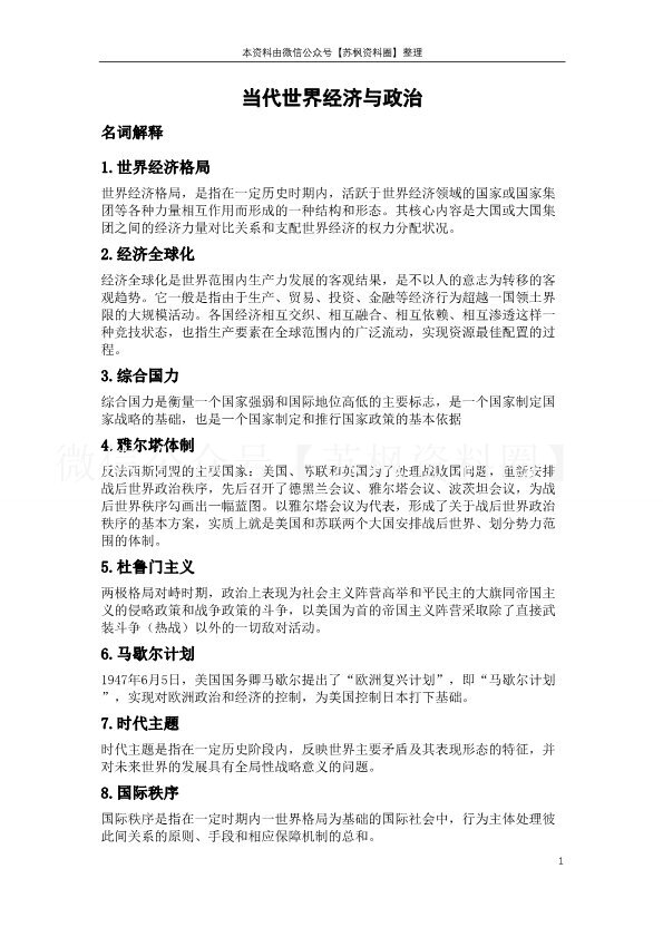 当代世界经济与政治