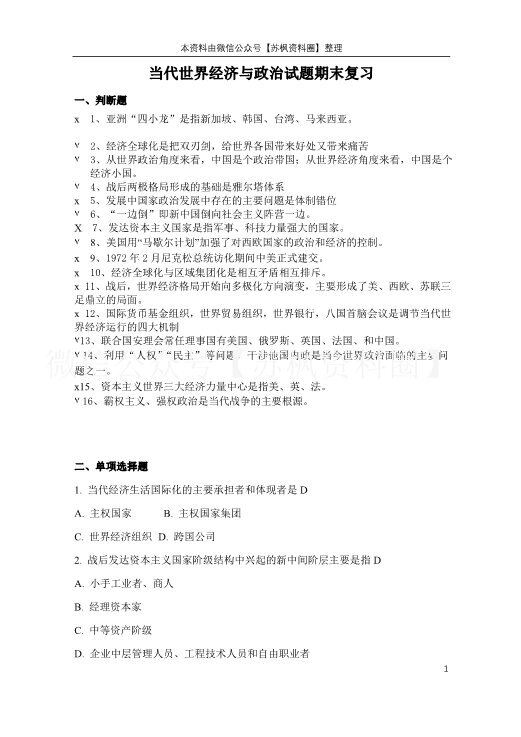 当代世界经济与政治