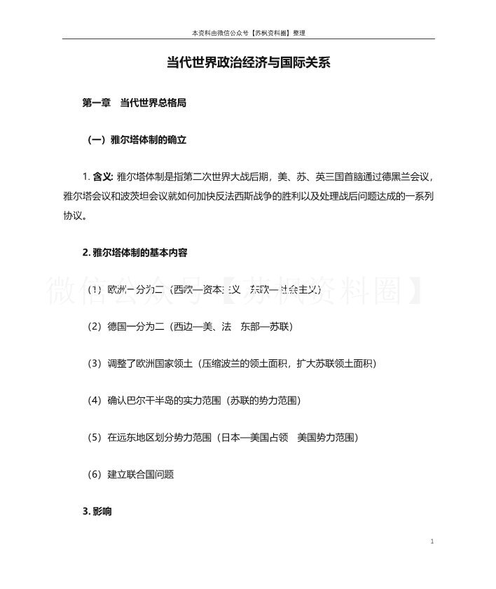 当代世界政治经济与国际关系