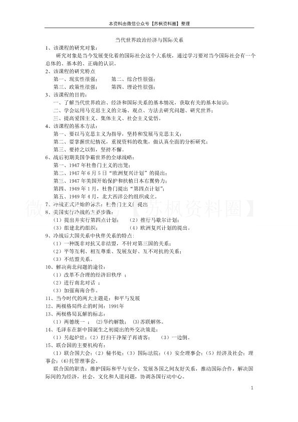 当代世界政治经济与国际关系