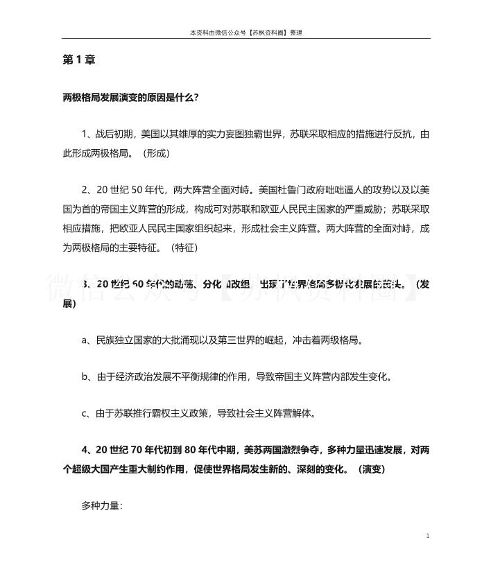 当代世界政治经济与国际关系