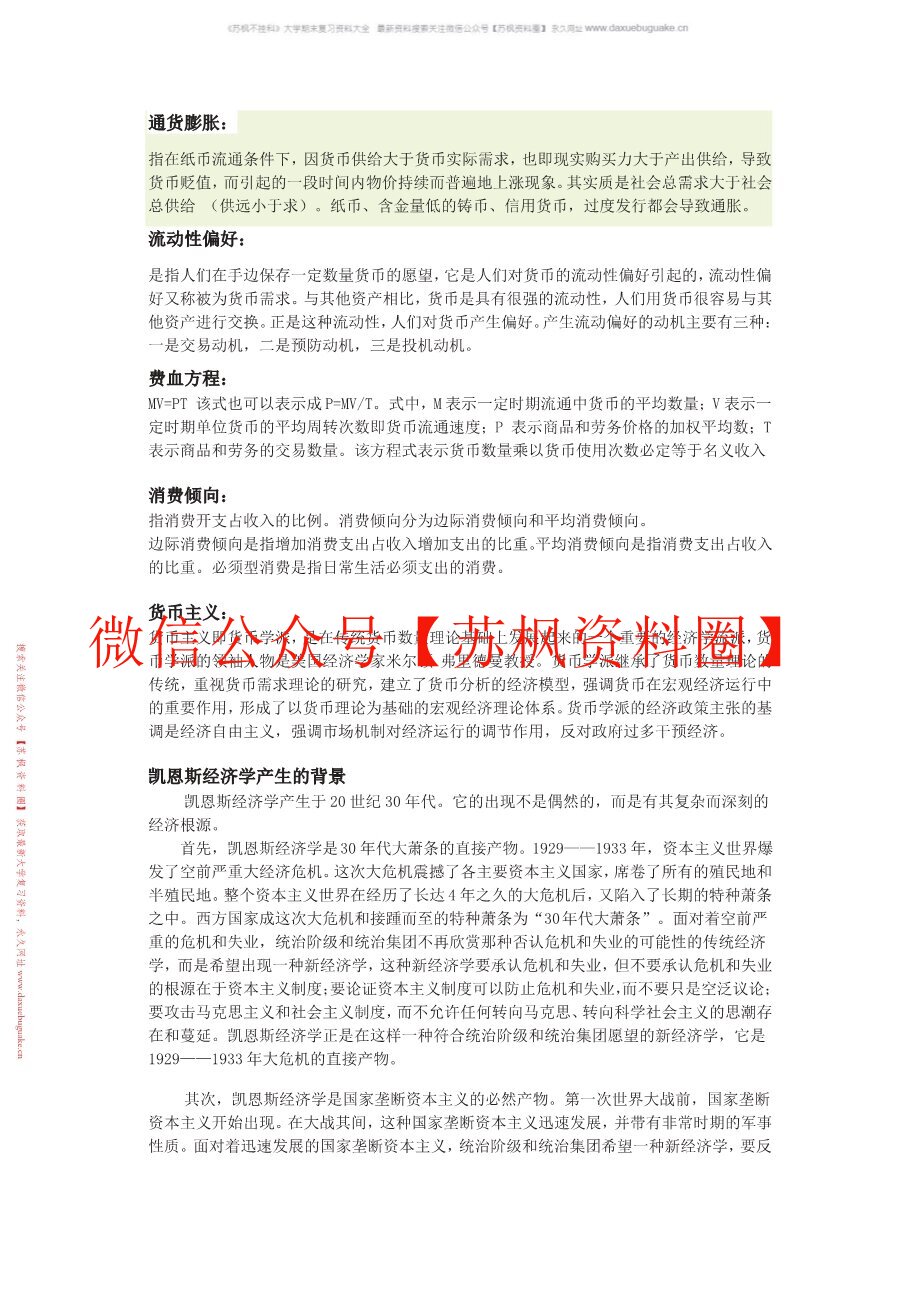 当代西方经济学流派