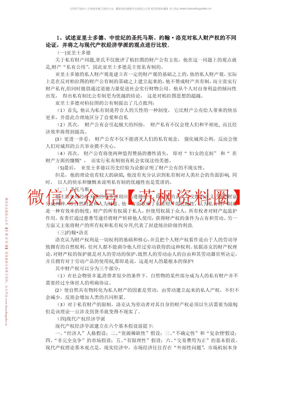 当代西方经济学流派